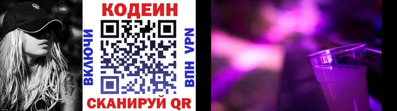 Кодеиновый сироп Lean напиток Lean (лин)  Саров 